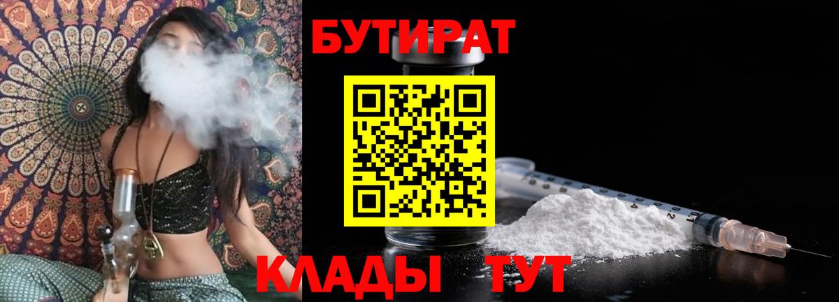 Бутират 1.4BDO Орск