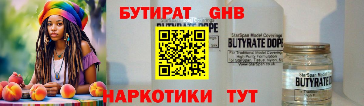 Орск  БУТИРАТ  Вход с VPN  Бутират жидкий экстази 