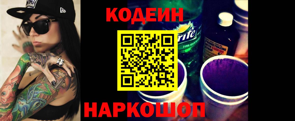 Codein напиток Lean (лин)  Codein напиток Lean (лин)  Орск  Вход с VPN 