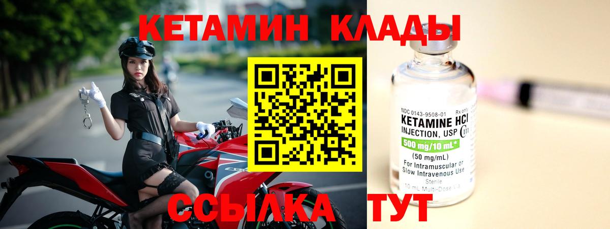 КЕТАМИН VHQ Орск