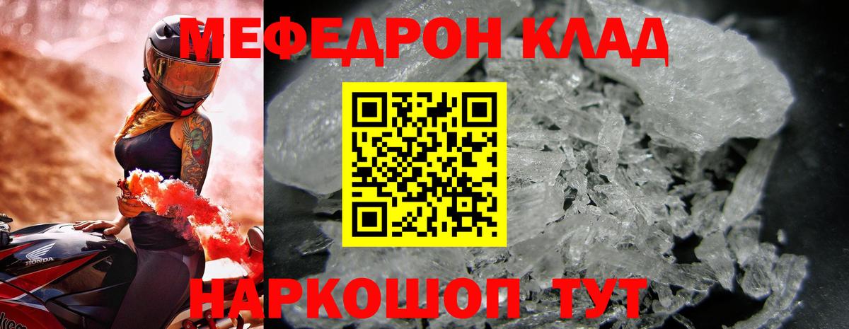 что такое наркотик  Вход с VPN  Орск  МЯУ-МЯУ mephedrone  МЕФ кристаллы 
