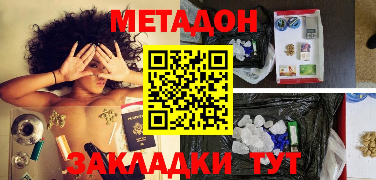 Орск  МЕТАДОН белоснежный  блэк спрут маркетплейс  Вход с VPN 
