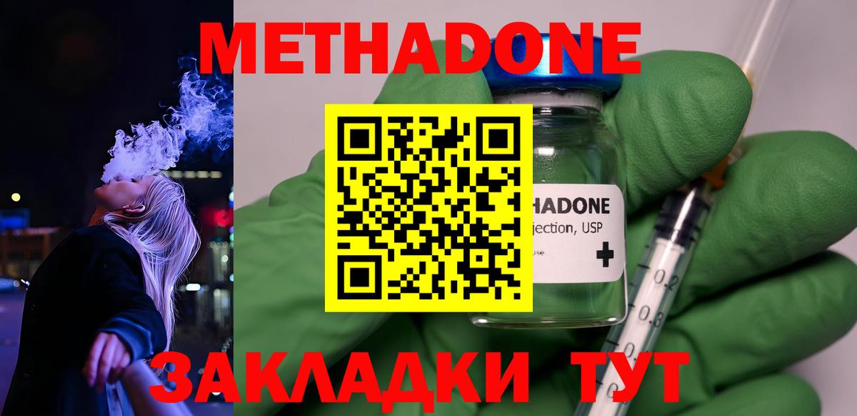 МЕТАДОН кристалл Орск