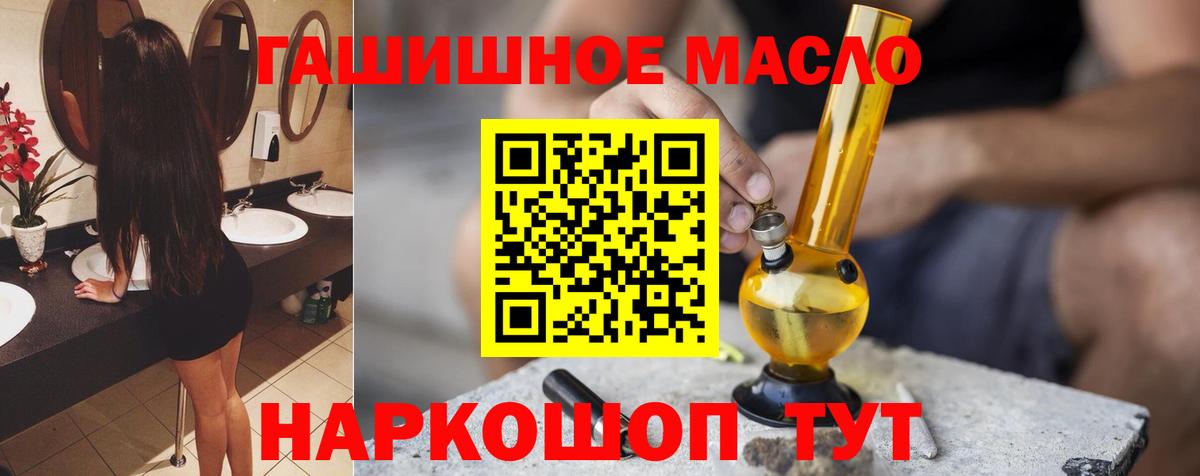 ТГК гашишное масло Орск